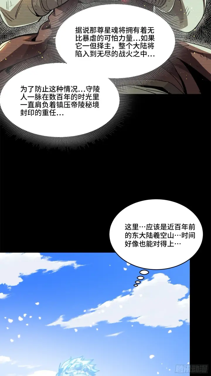 《星甲魂将传》126 阿妙图37