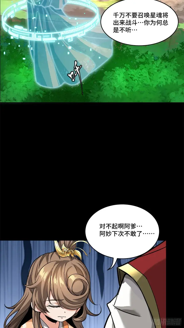 《星甲魂将传》126 阿妙图4