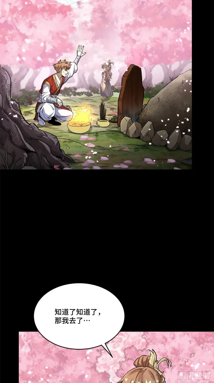 《星甲魂将传》126 阿妙图42