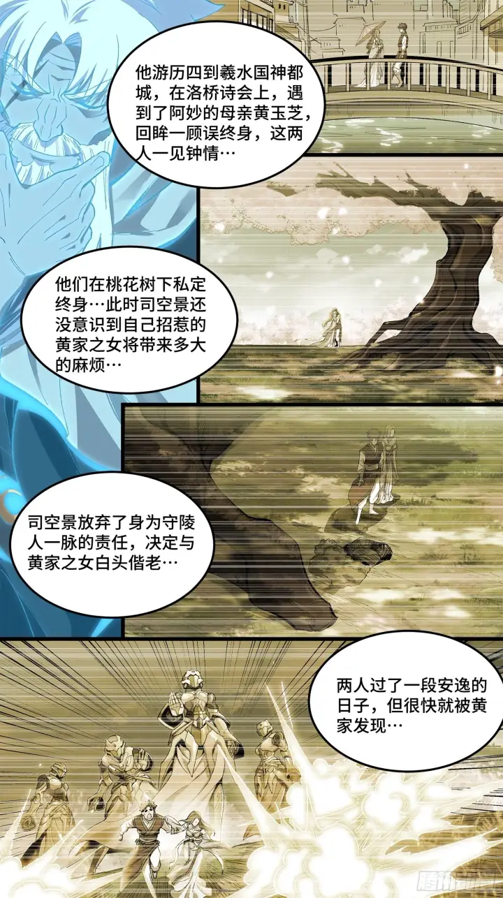 《星甲魂将传》126 阿妙图70