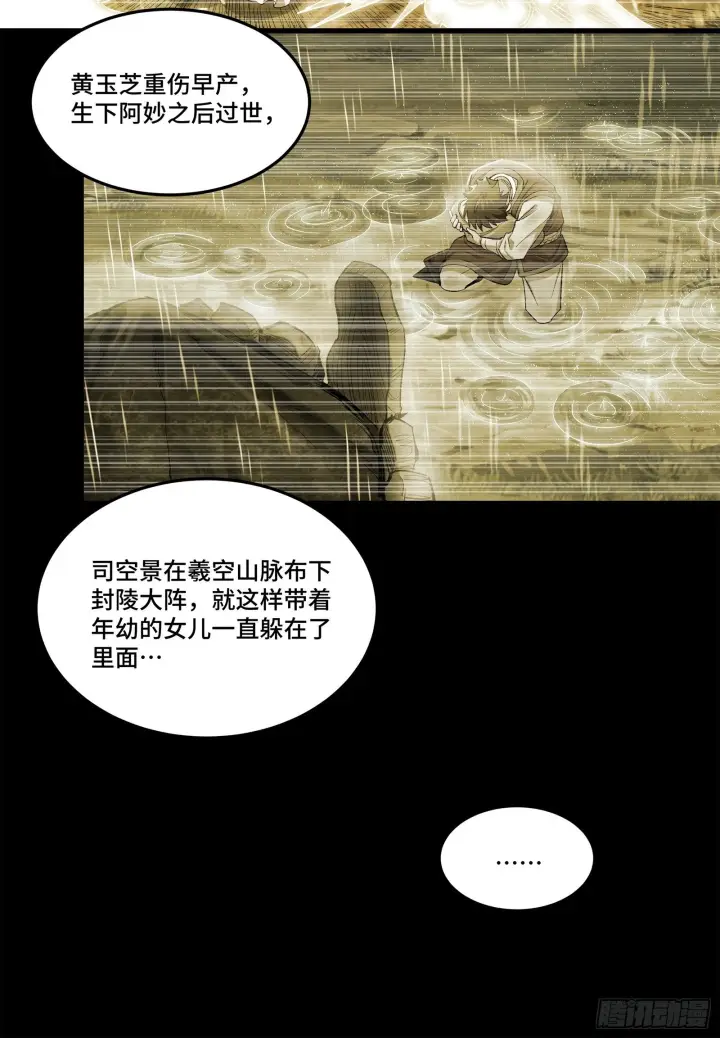《星甲魂将传》126 阿妙图71