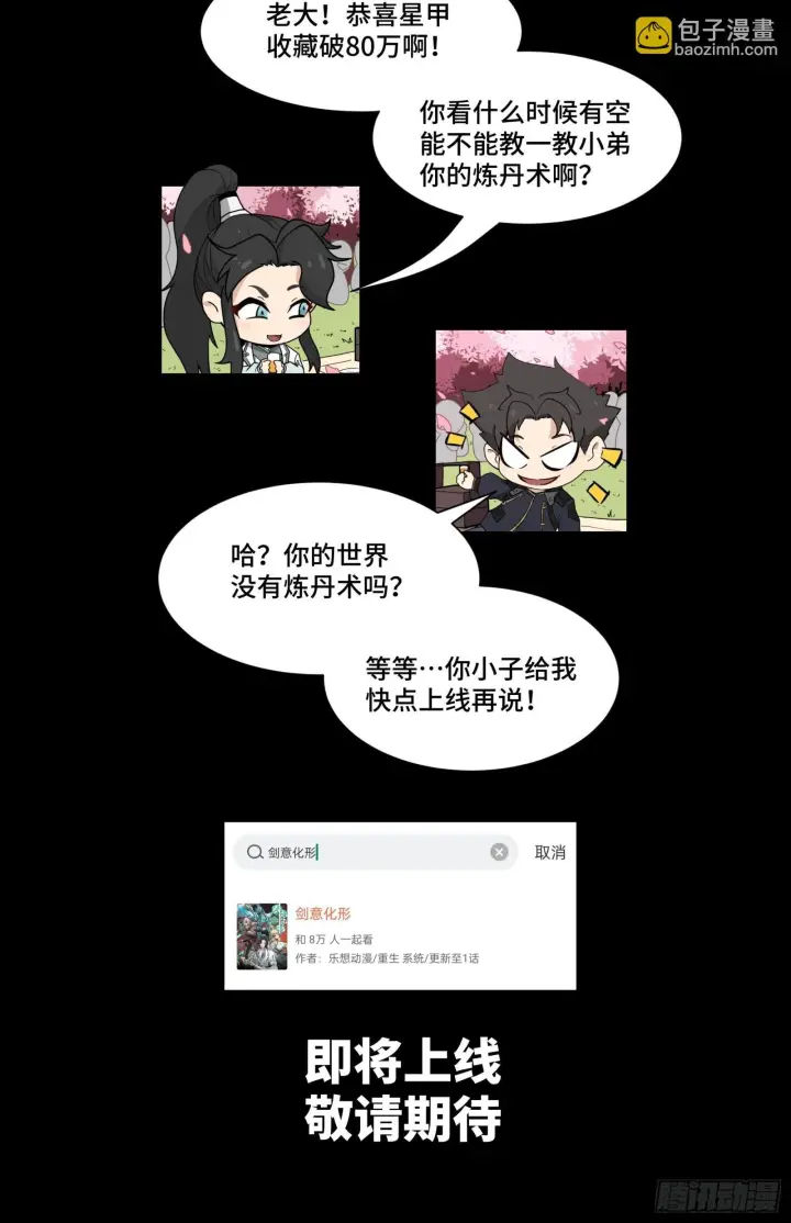 《星甲魂将传》126 阿妙图90