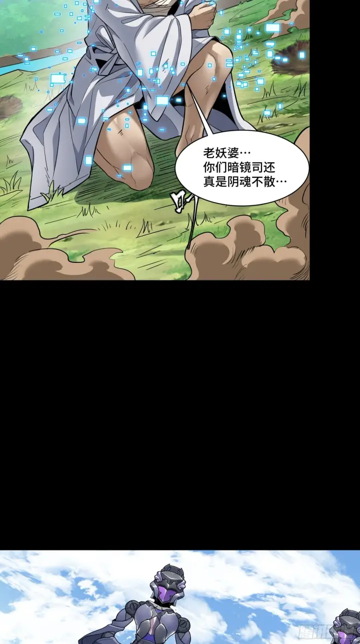 《星甲魂将传》127 暗镜司图10