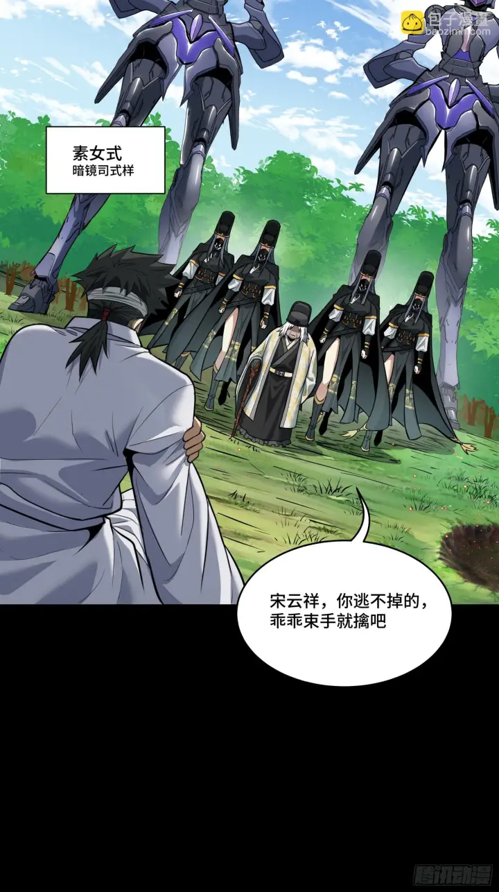 《星甲魂将传》127 暗镜司图11