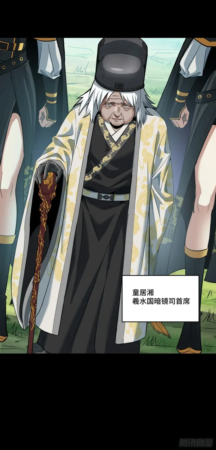 《星甲魂将传》127 暗镜司图12