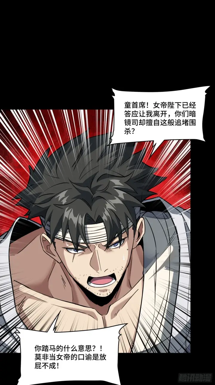 《星甲魂将传》127 暗镜司图13