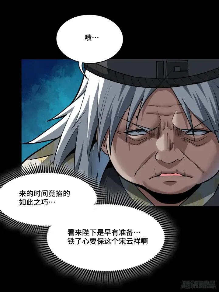 《星甲魂将传》127 暗镜司图18