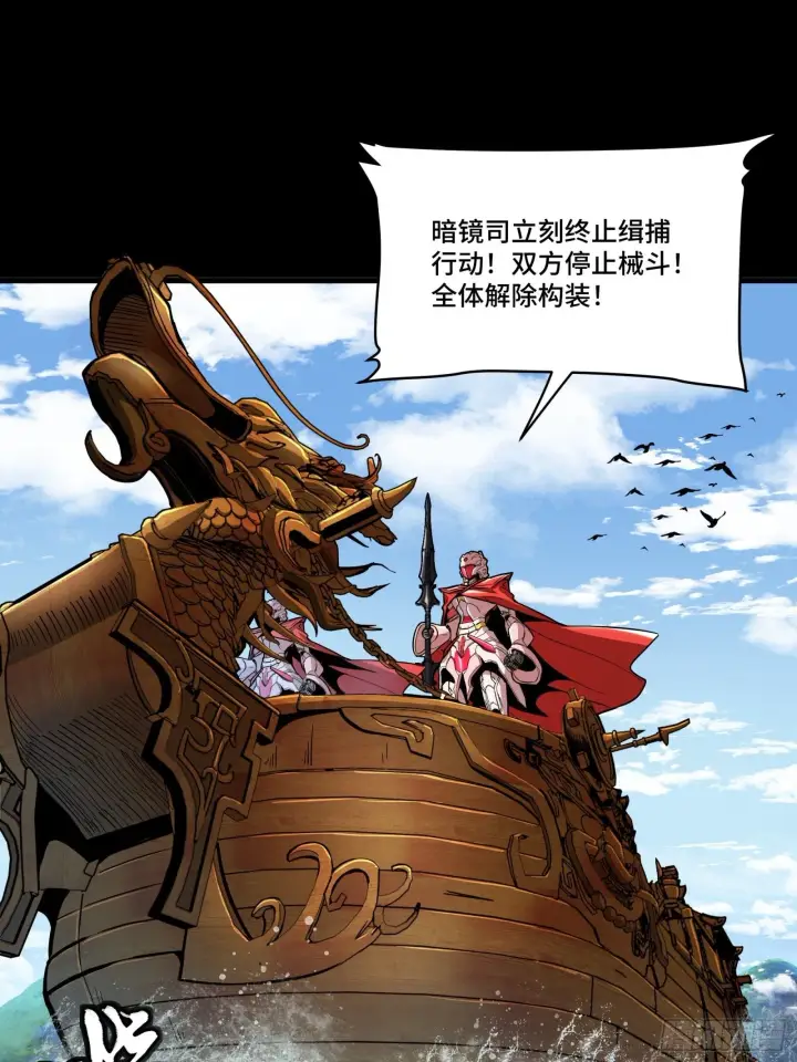 《星甲魂将传》127 暗镜司图19