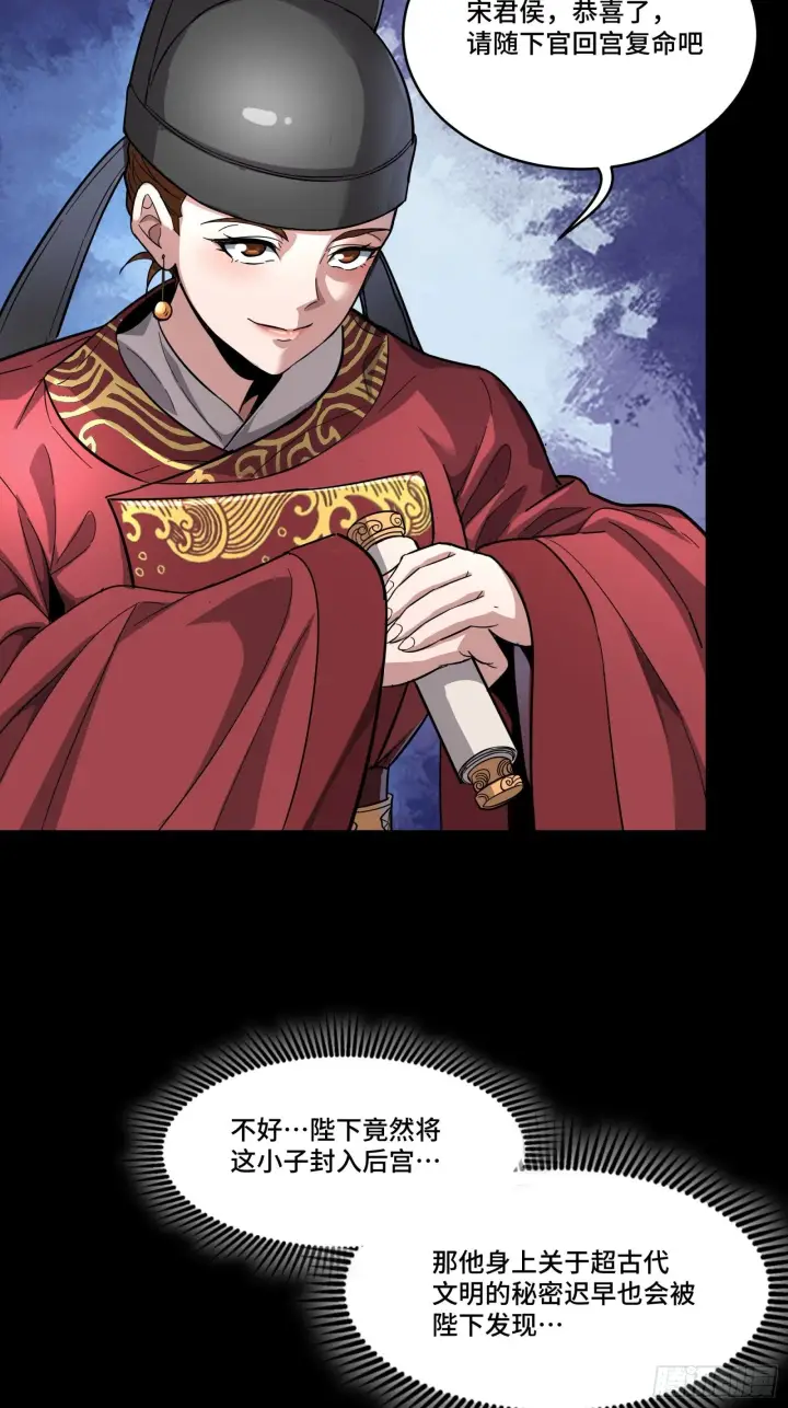 《星甲魂将传》127 暗镜司图28