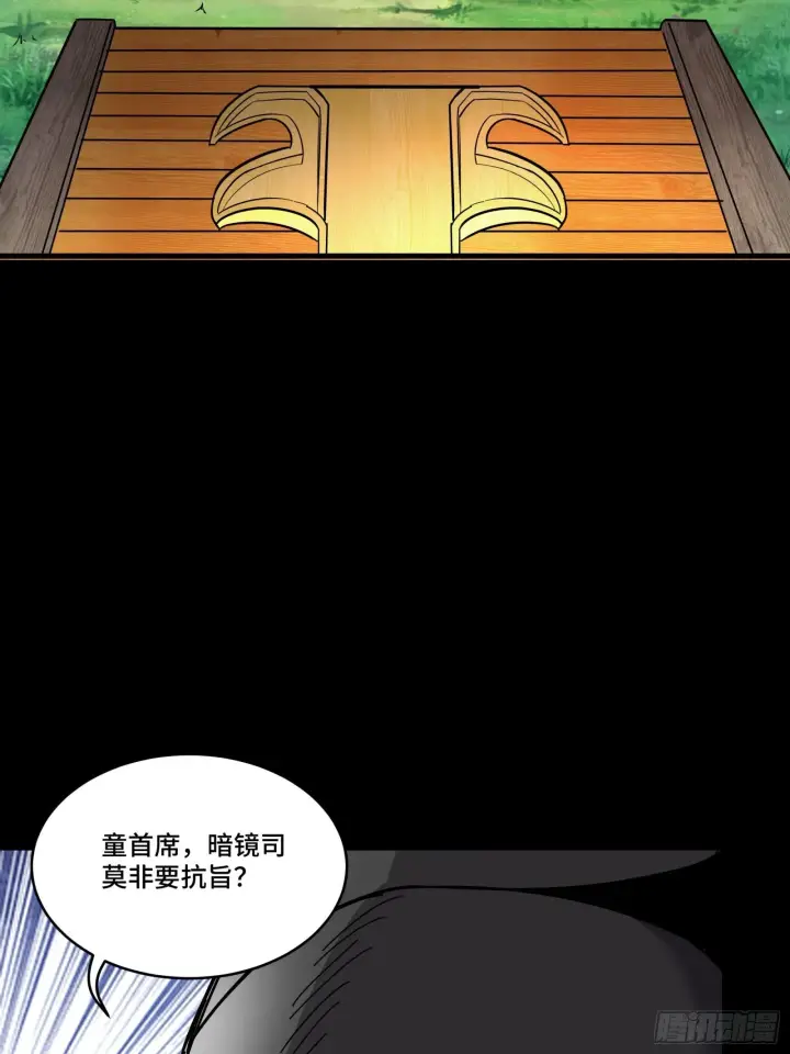 《星甲魂将传》127 暗镜司图32