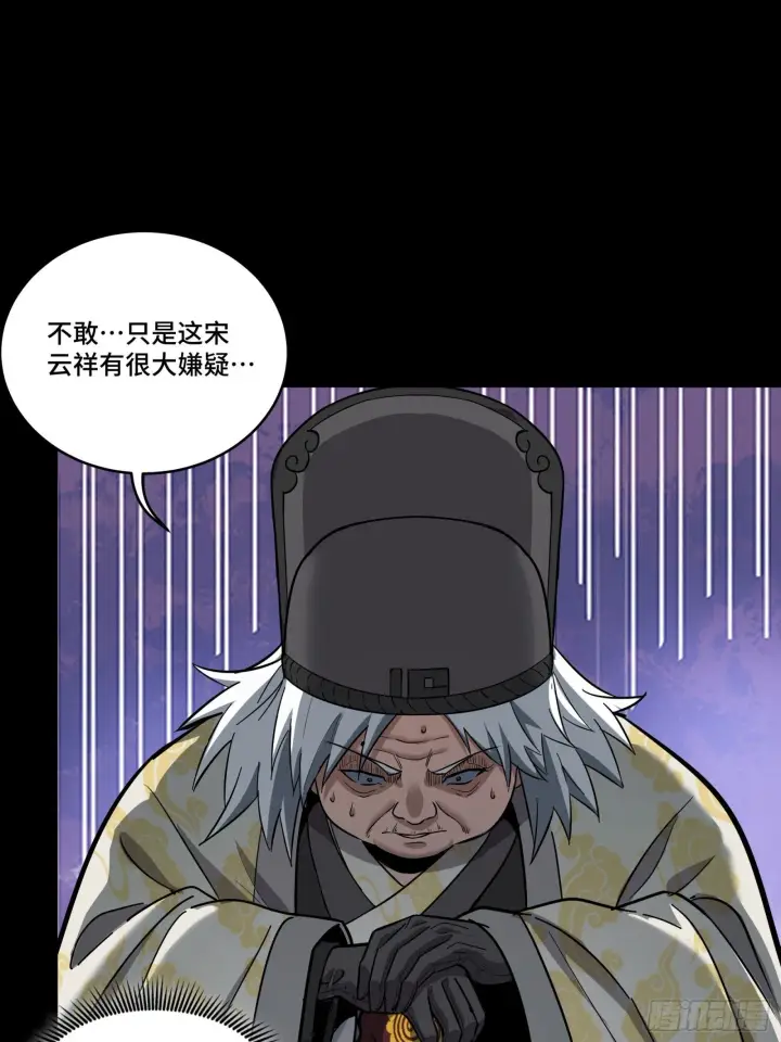 《星甲魂将传》127 暗镜司图34