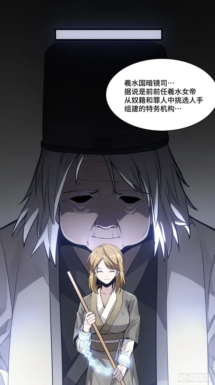 《星甲魂将传》127 暗镜司图41