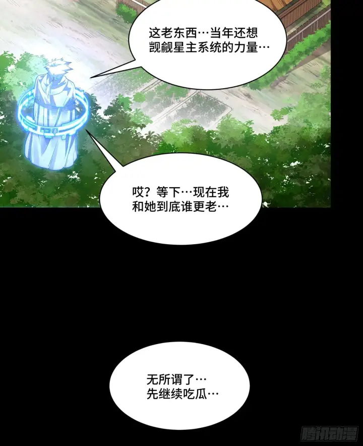 《星甲魂将传》127 暗镜司图44