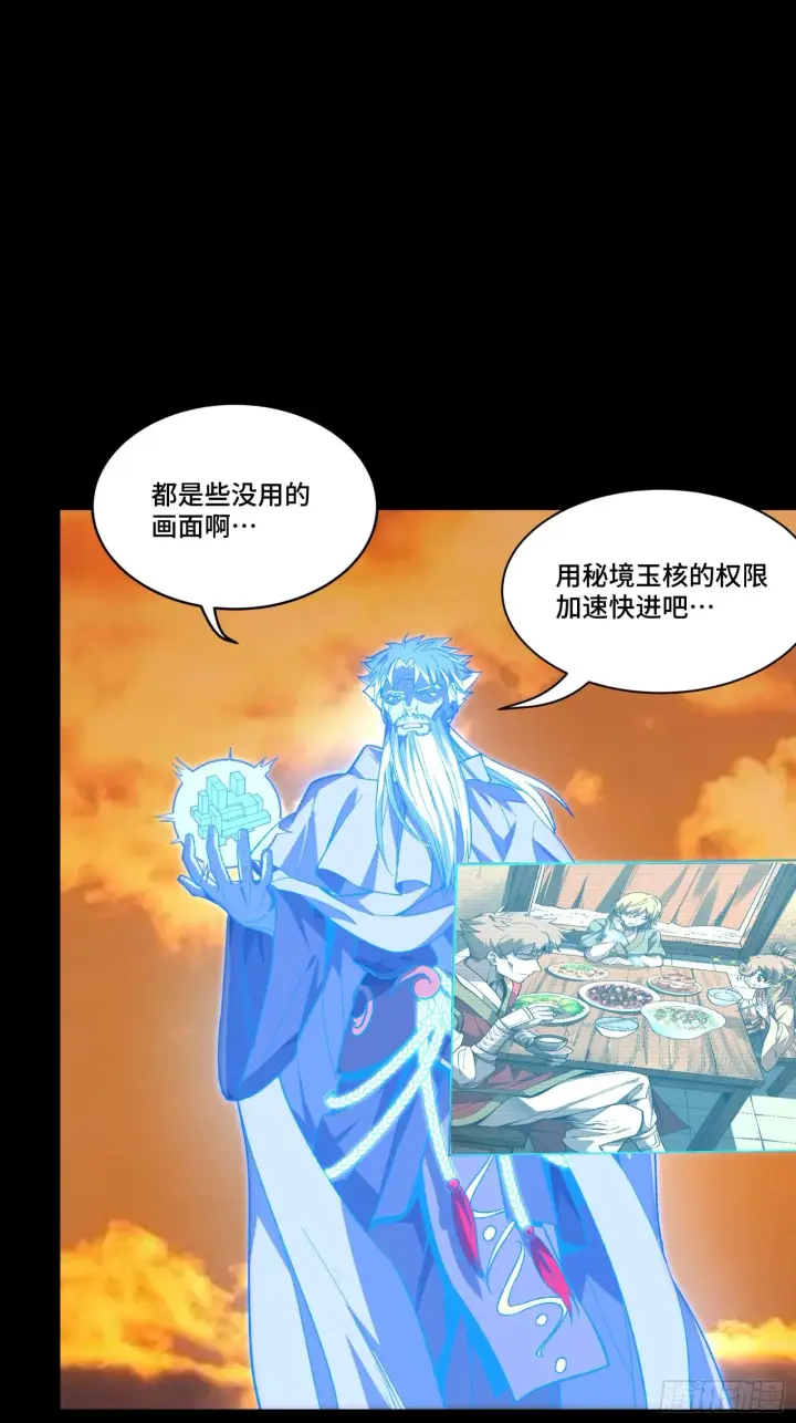 《星甲魂将传》127 暗镜司图58