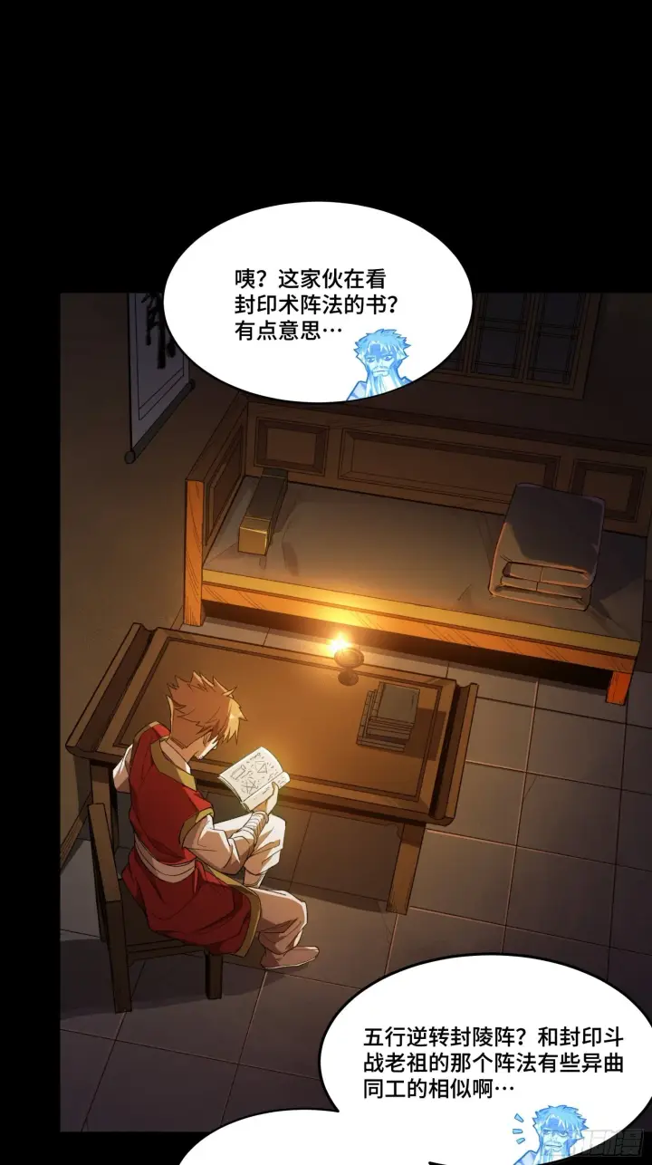 《星甲魂将传》127 暗镜司图63