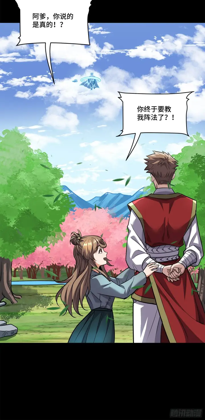 《星甲魂将传》128 诡异的雪人图23