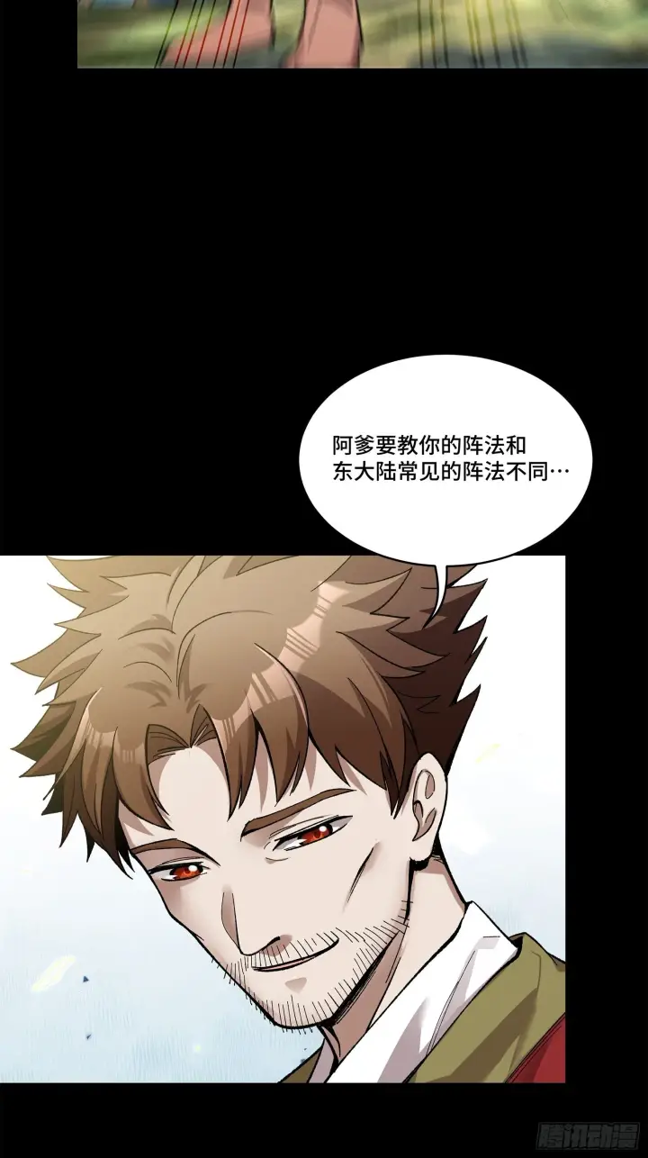 《星甲魂将传》128 诡异的雪人图26