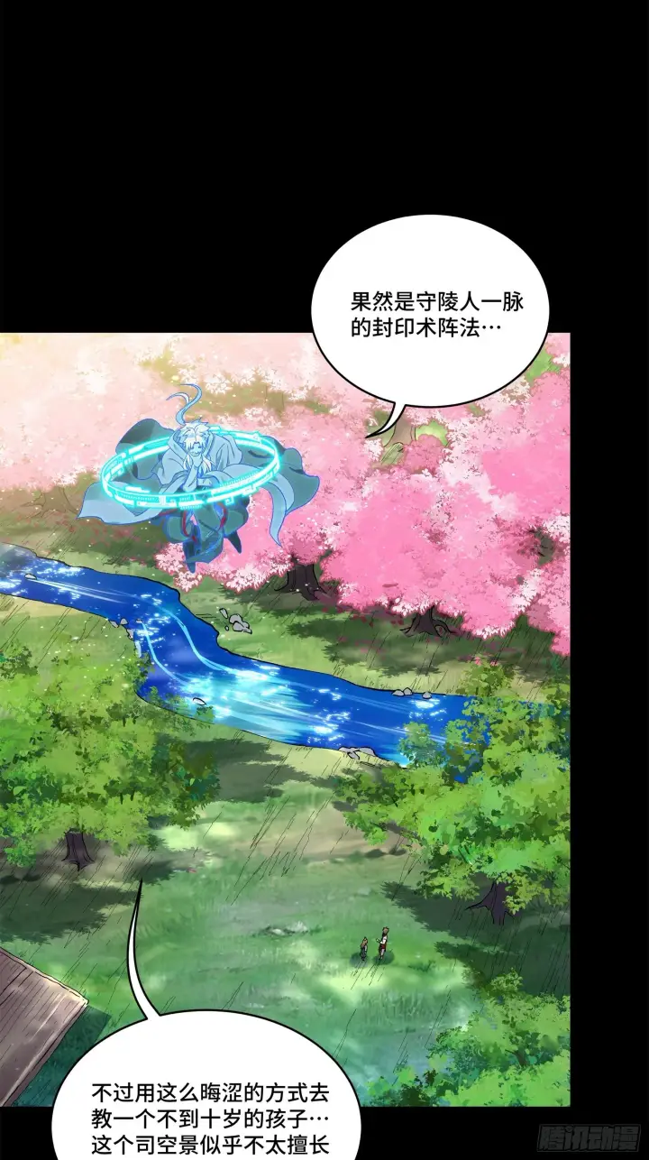 《星甲魂将传》128 诡异的雪人图30