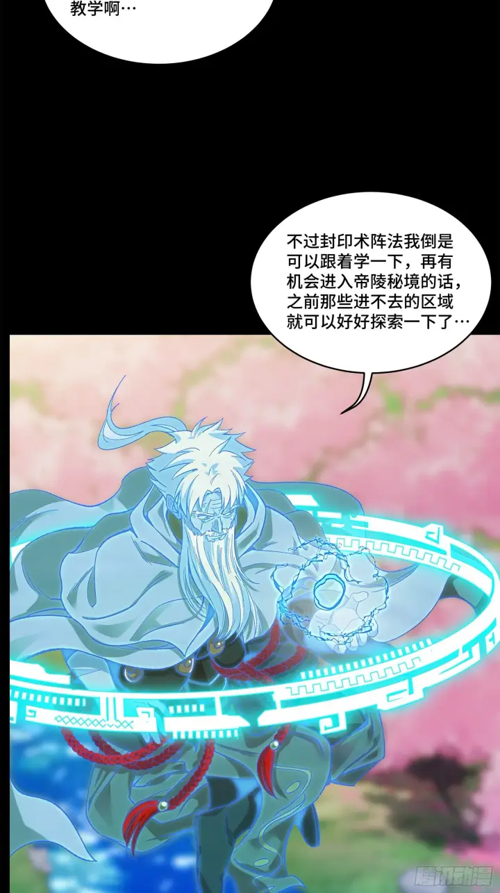 《星甲魂将传》128 诡异的雪人图31