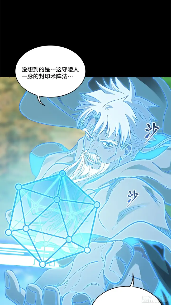 《星甲魂将传》128 诡异的雪人图41