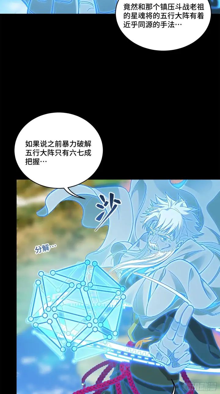 《星甲魂将传》128 诡异的雪人图42