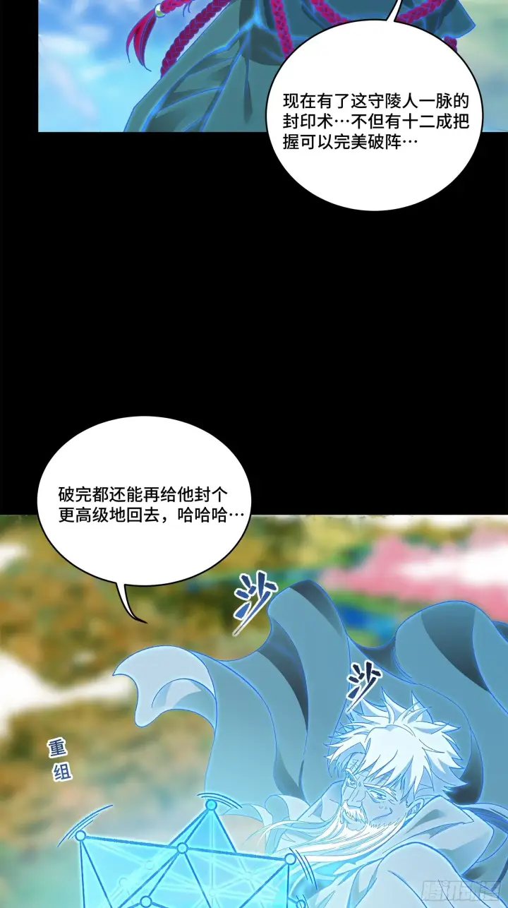 《星甲魂将传》128 诡异的雪人图43