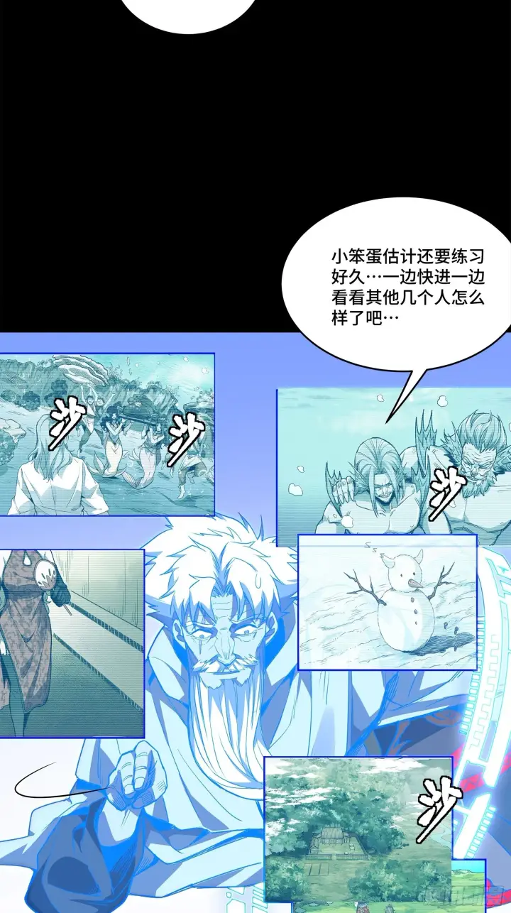《星甲魂将传》128 诡异的雪人图46