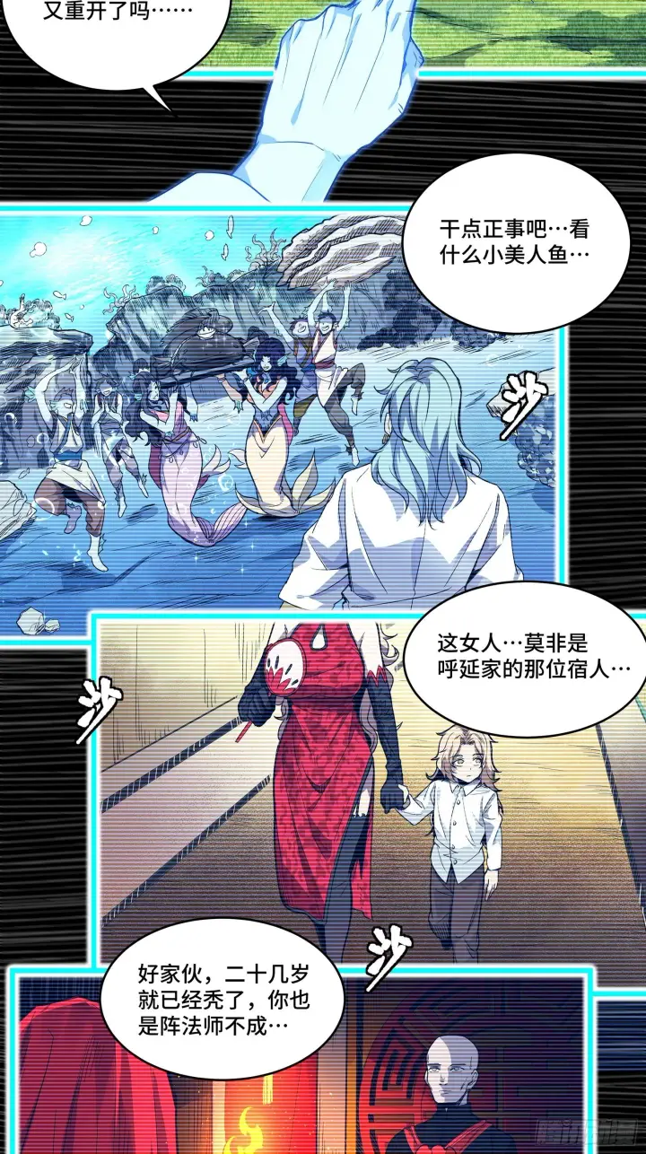《星甲魂将传》128 诡异的雪人图48