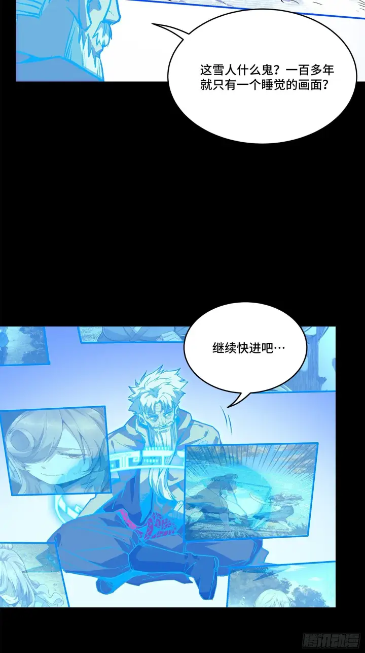 《星甲魂将传》128 诡异的雪人图66