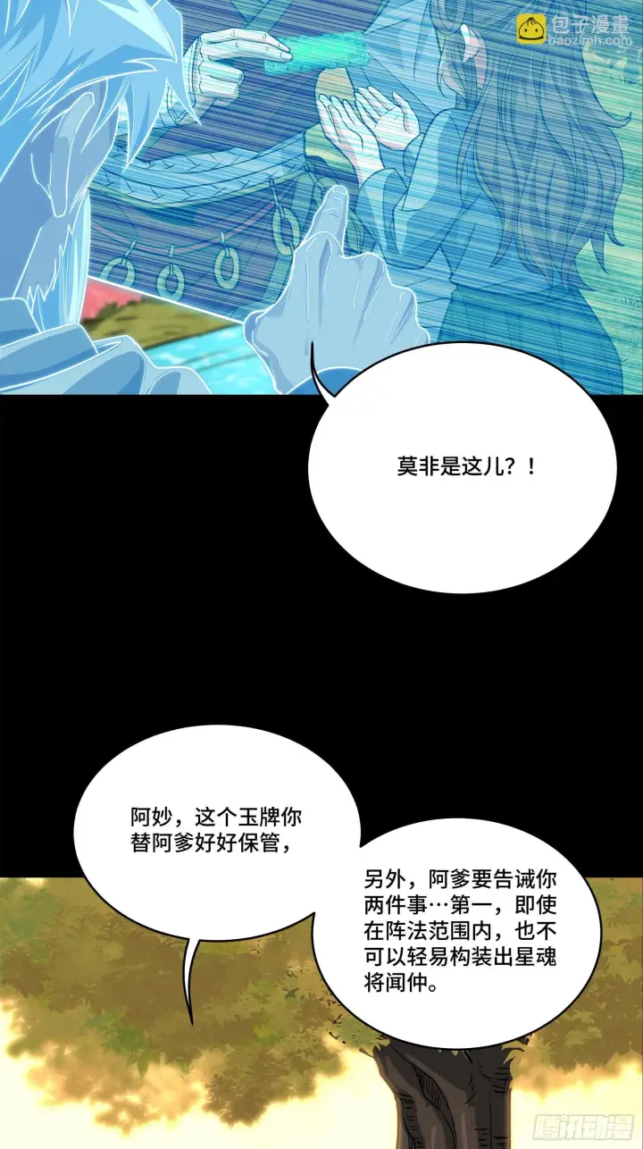 《星甲魂将传》129 星魂将闻仲图9
