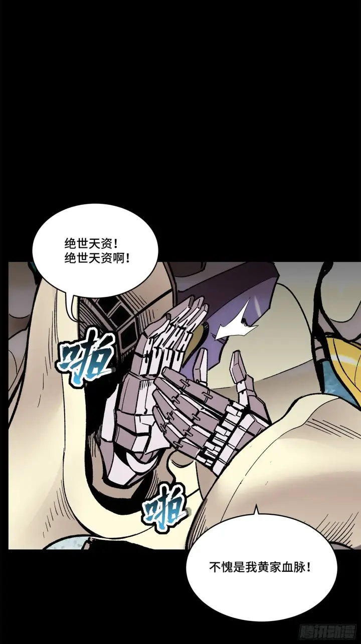《星甲魂将传》130 等不到的人图39