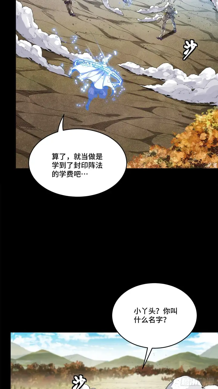 《星甲魂将传》131 我会出手图43