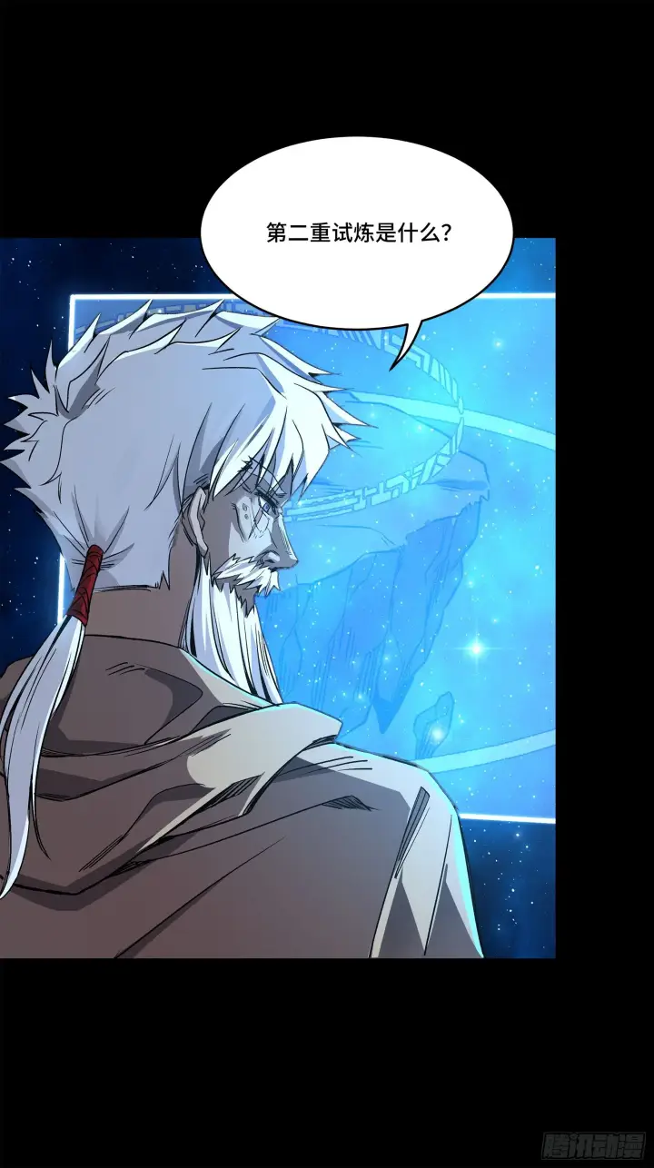 《星甲魂将传》132 第二重试炼图107