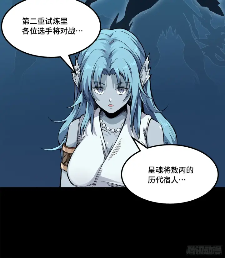 《星甲魂将传》132 第二重试炼图110