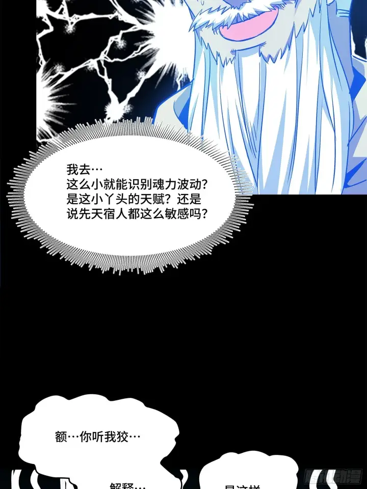 《星甲魂将传》132 第二重试炼图38