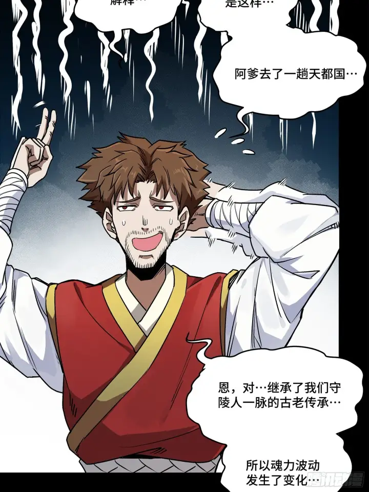 《星甲魂将传》132 第二重试炼图39