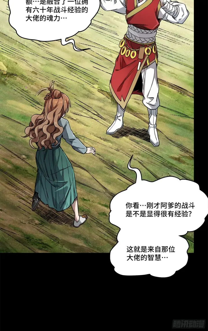 《星甲魂将传》132 第二重试炼图42