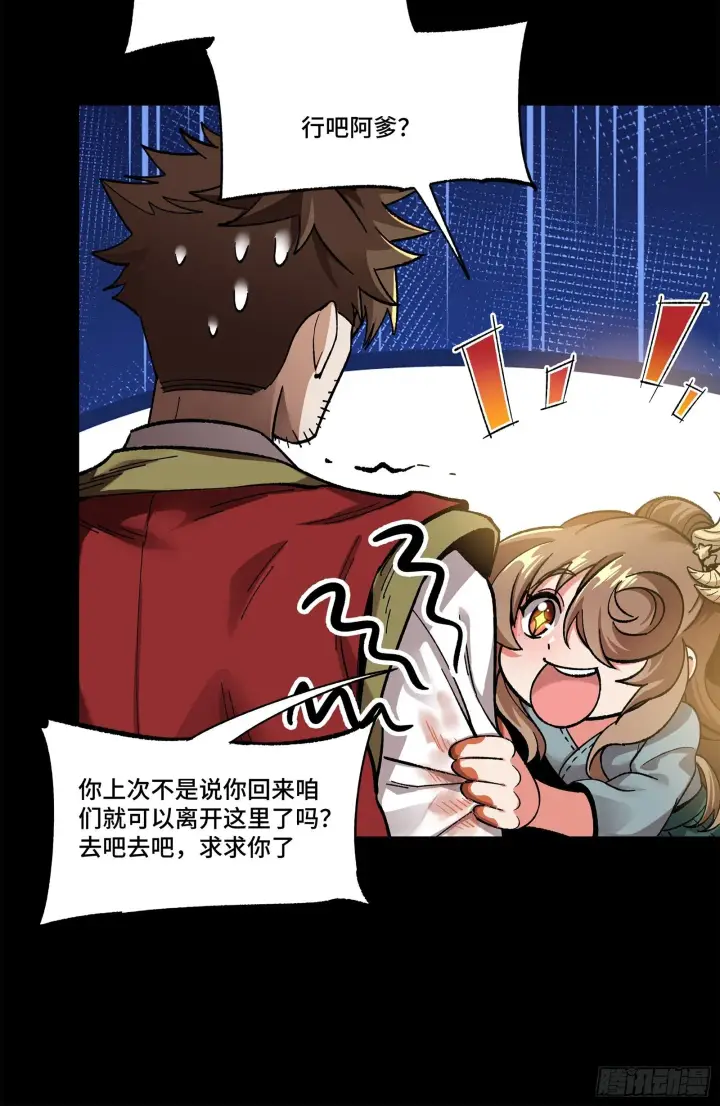 《星甲魂将传》132 第二重试炼图59