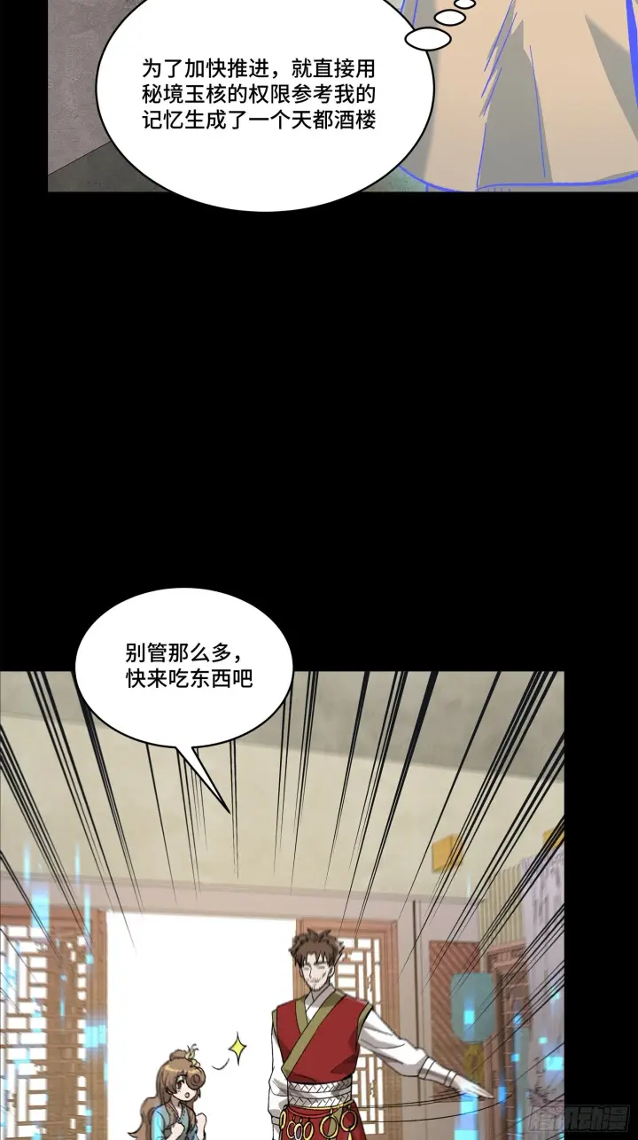 《星甲魂将传》132 第二重试炼图75