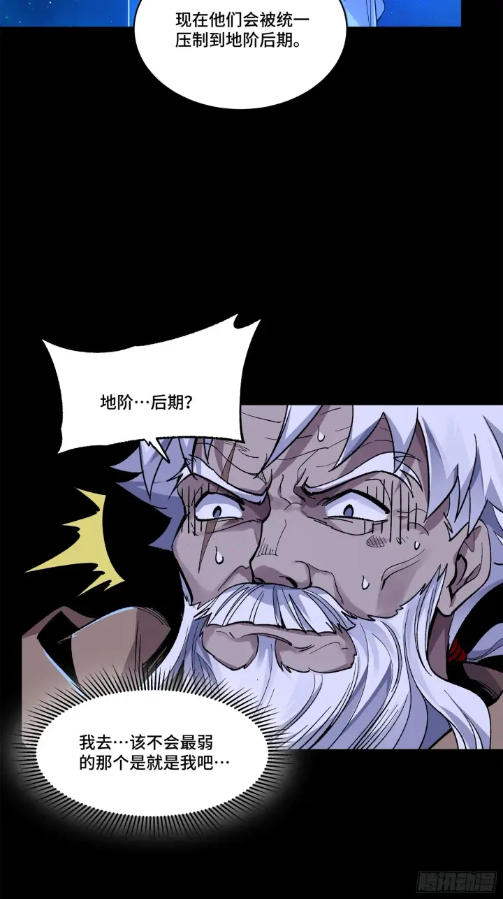 《星甲魂将传》133 来自深海的亡灵图11