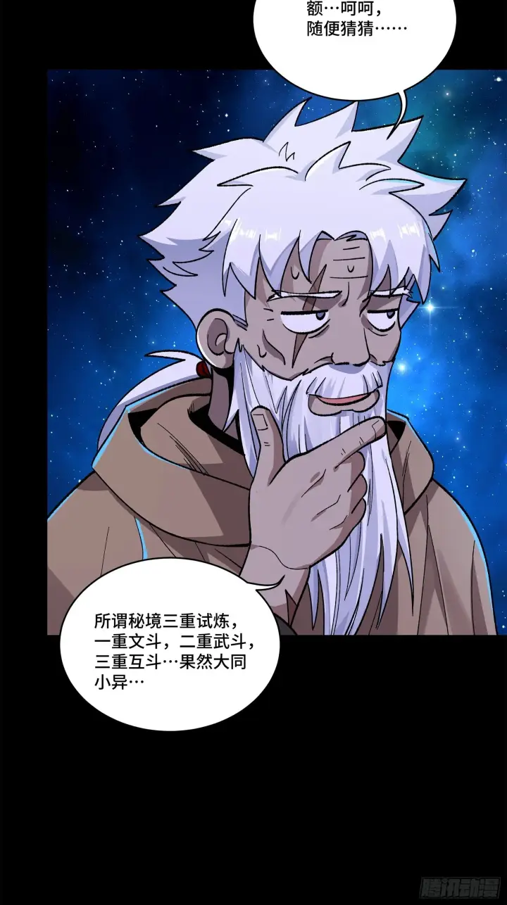 《星甲魂将传》133 来自深海的亡灵图14