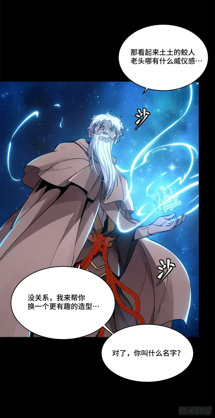《星甲魂将传》133 来自深海的亡灵图17