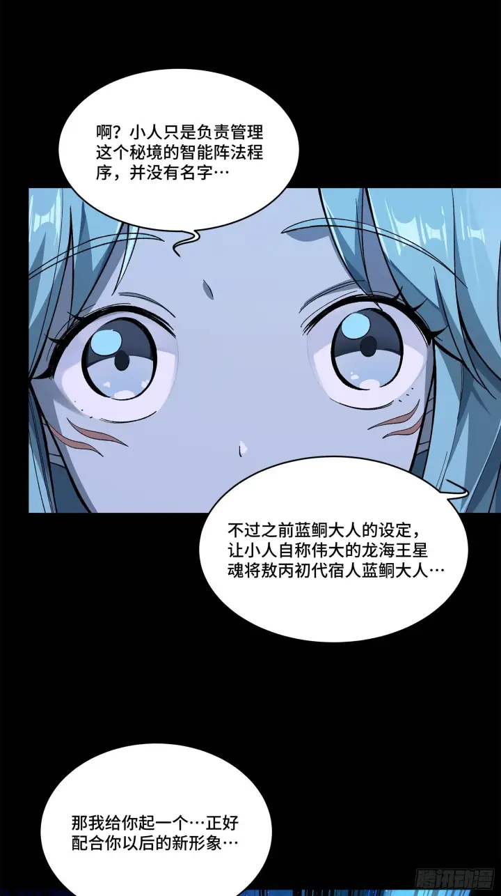 《星甲魂将传》133 来自深海的亡灵图18
