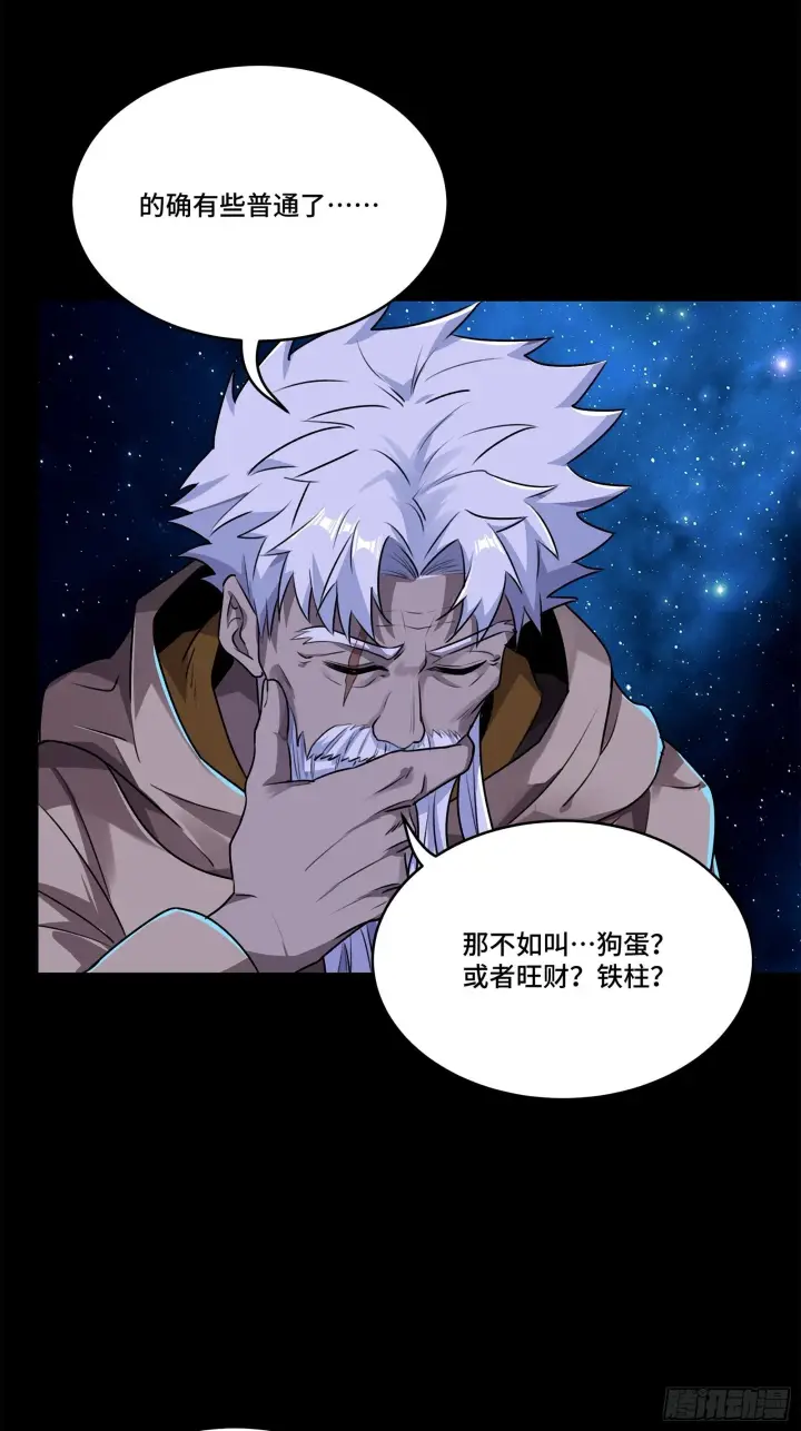 《星甲魂将传》133 来自深海的亡灵图27