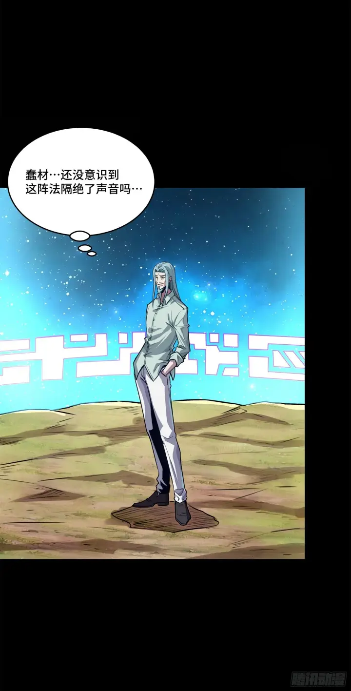 《星甲魂将传》133 来自深海的亡灵图42