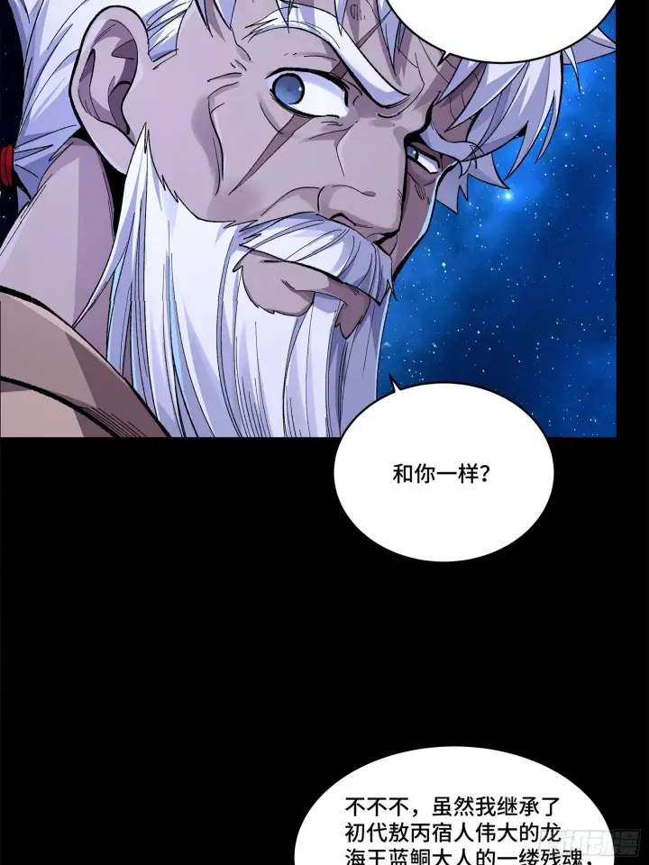 《星甲魂将传》133 来自深海的亡灵图5