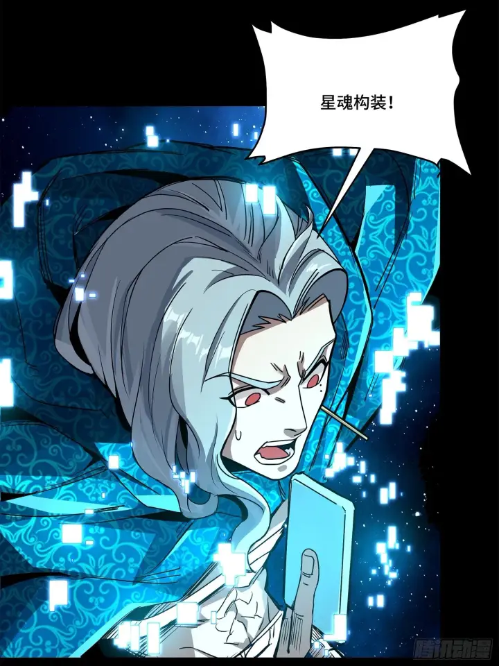 《星甲魂将传》133 来自深海的亡灵图66
