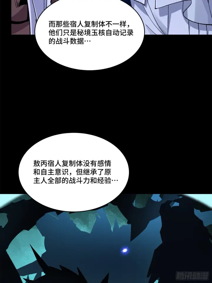 《星甲魂将传》133 来自深海的亡灵图7