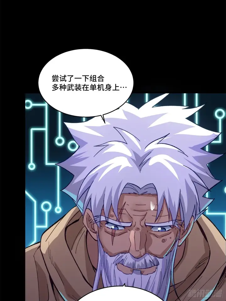 《星甲魂将传》133 来自深海的亡灵图86