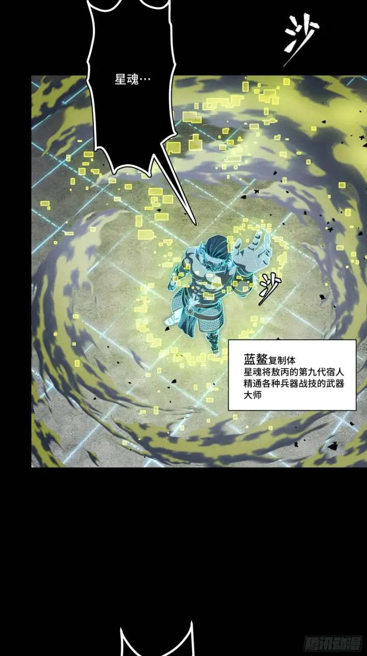 《星甲魂将传》133 来自深海的亡灵图97